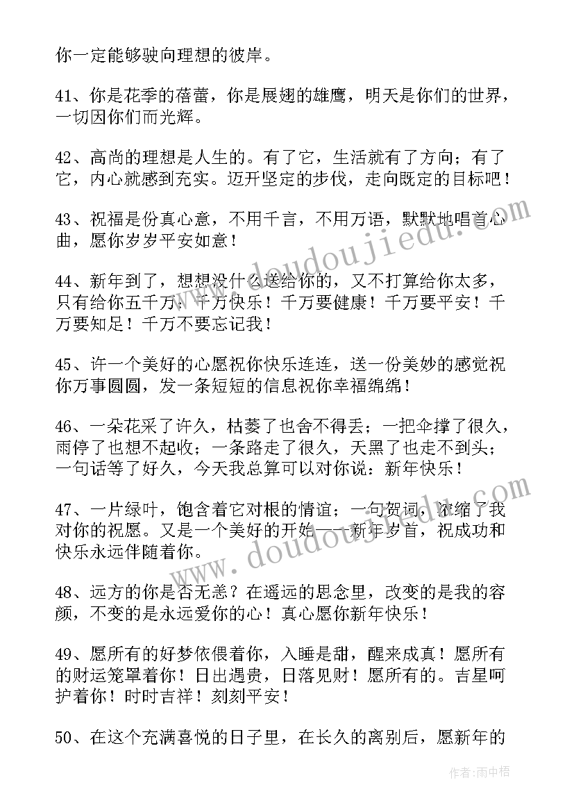 最新教师新年对学生寄语 英语教师给学生的新年寄语(优质8篇)