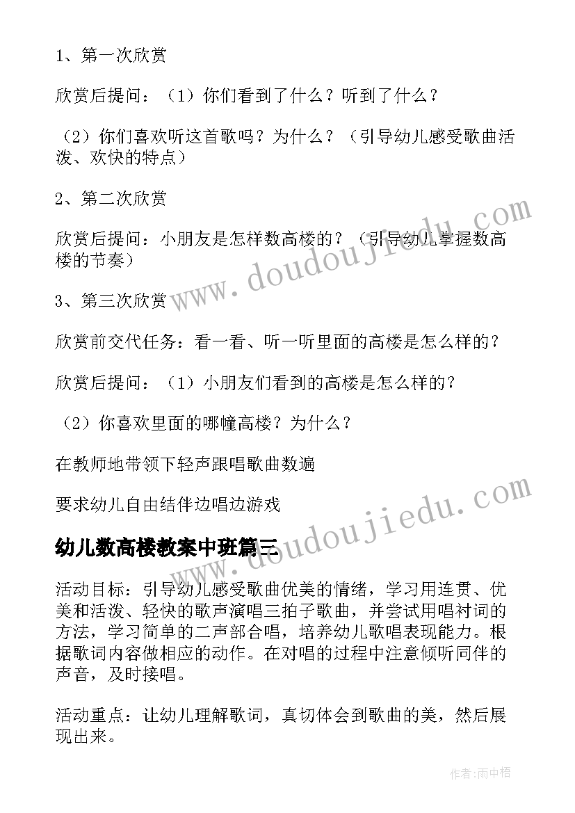 最新幼儿数高楼教案中班(汇总8篇)