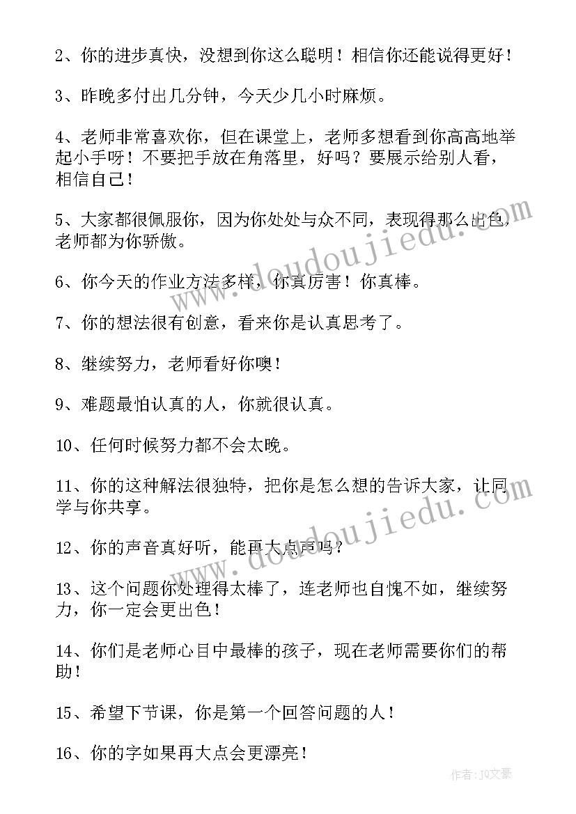 2023年老师鼓励学生的经典语录(实用19篇)