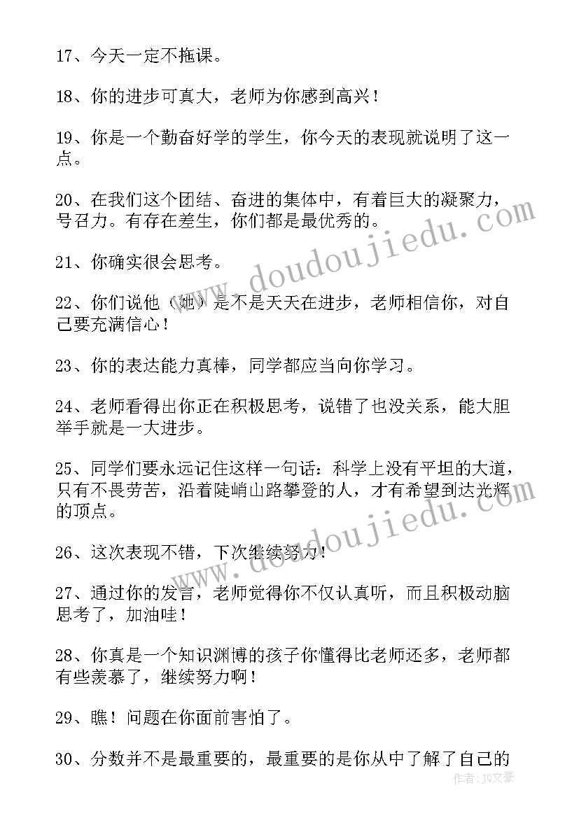 2023年老师鼓励学生的经典语录(实用19篇)