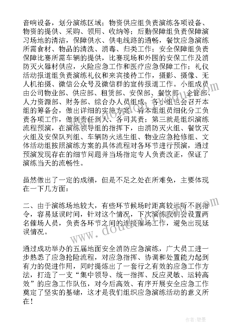 校园安全应急演练心得体会(汇总8篇)