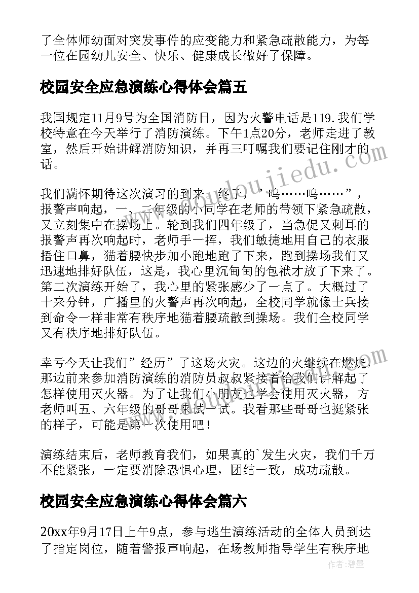 校园安全应急演练心得体会(汇总8篇)