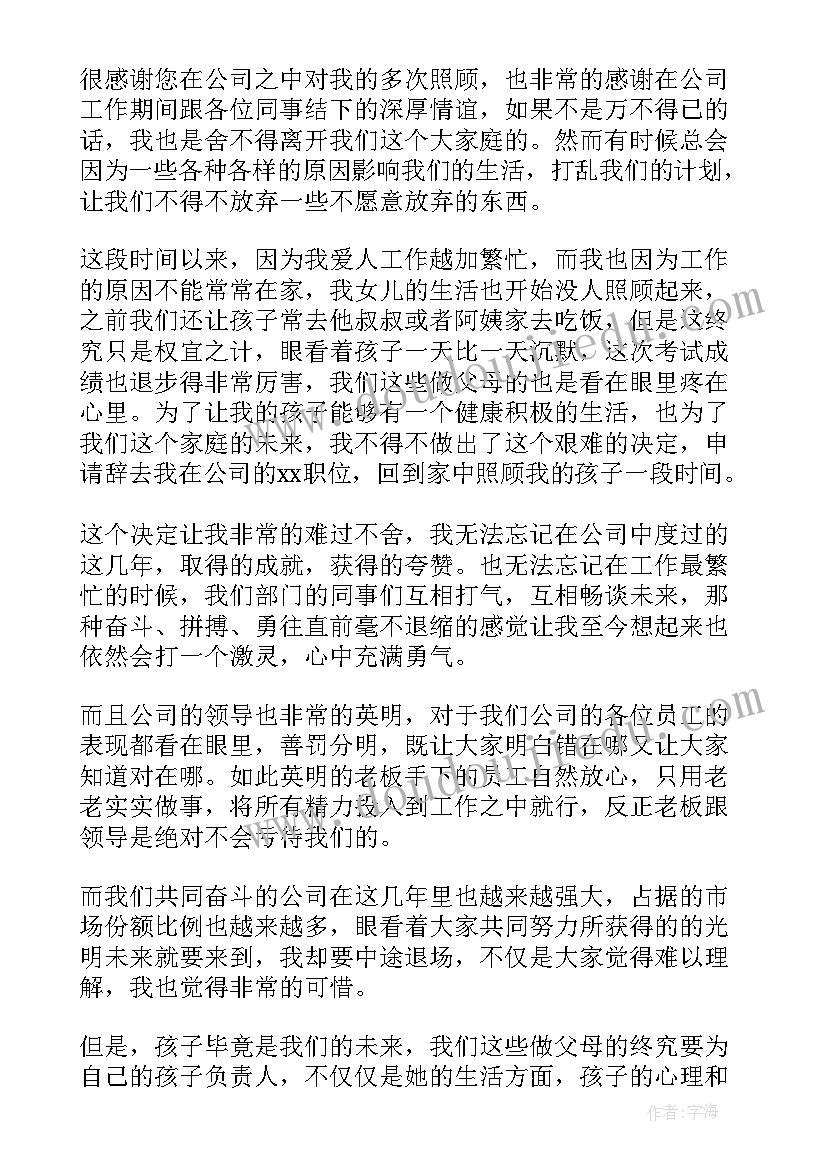 辞职报告回家结婚 回家带孩子辞职报告(优质17篇)