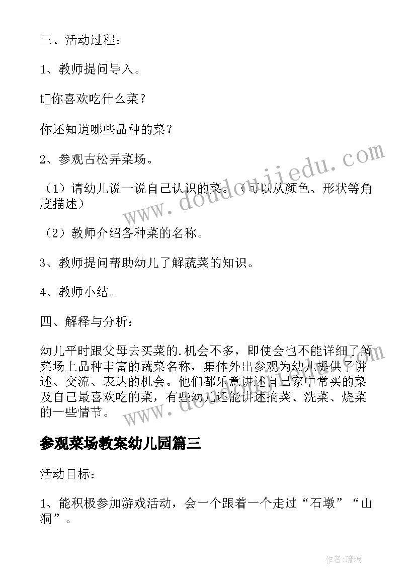 2023年参观菜场教案幼儿园(大全5篇)