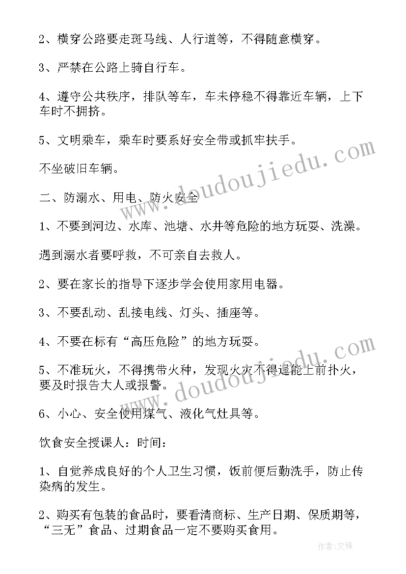 2023年国庆放假安全教育教案幼儿园中班(汇总13篇)