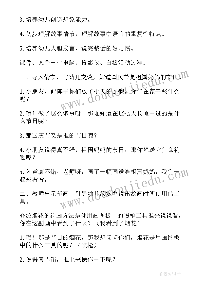 国庆节大班社会活动教案 大班社会领域国庆节教案(汇总7篇)