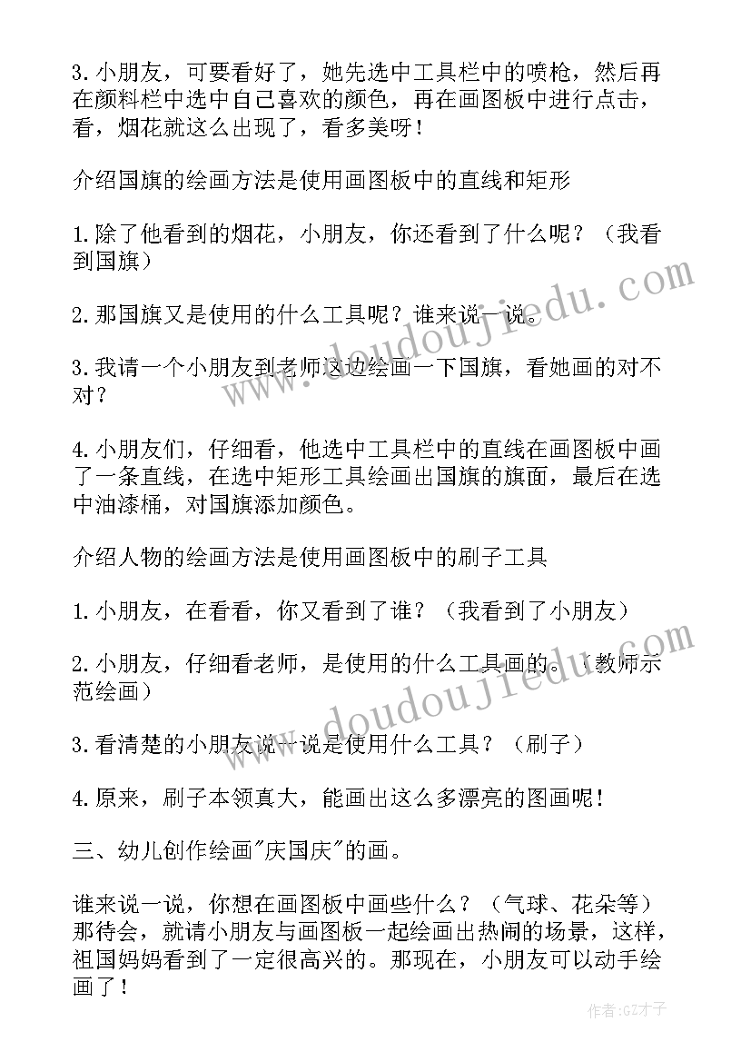 国庆节大班社会活动教案 大班社会领域国庆节教案(汇总7篇)