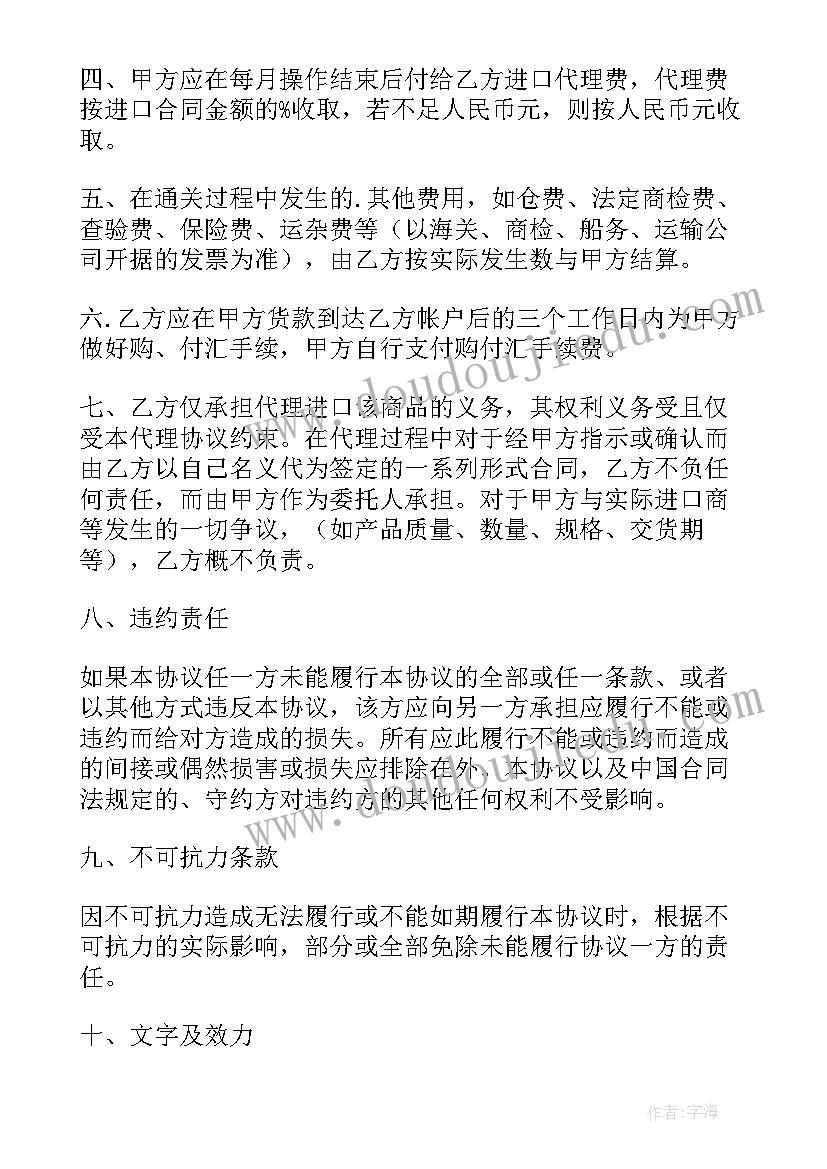 最新进出口贸易协议书(大全8篇)