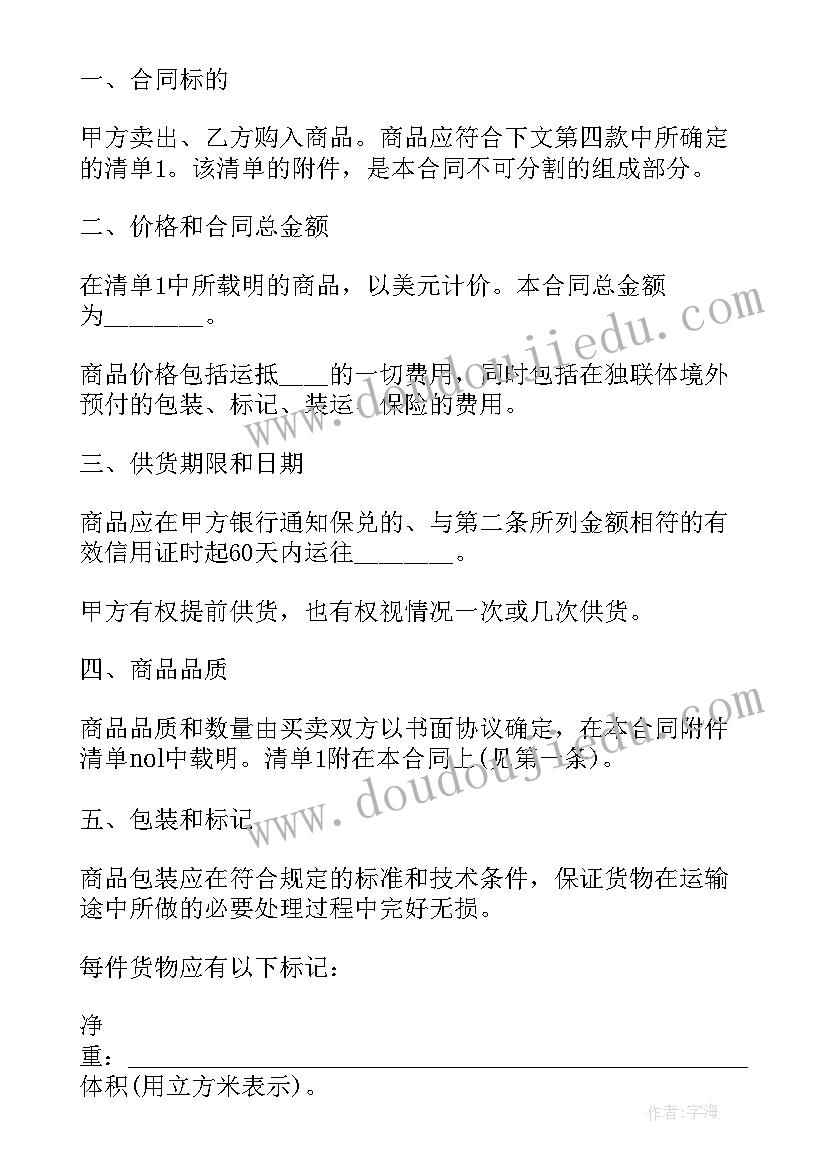 最新进出口贸易协议书(大全8篇)