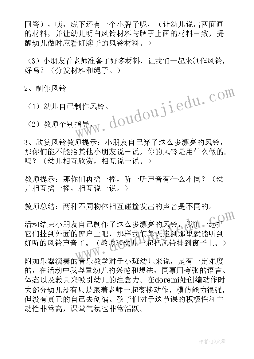 语文紫色风铃教案设计意图(优质8篇)