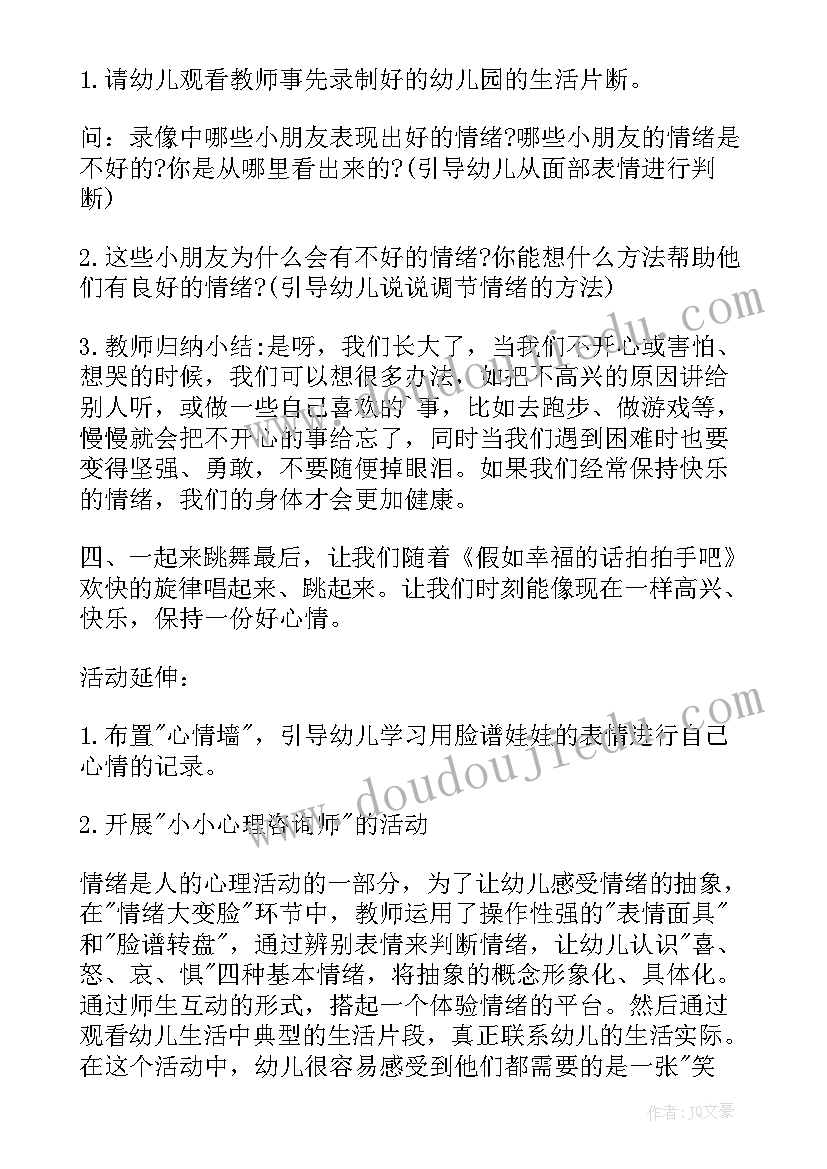 2023年大班健康看得见的情绪教案及反思中班 大班健康公开课看得见的情绪教案(优质8篇)