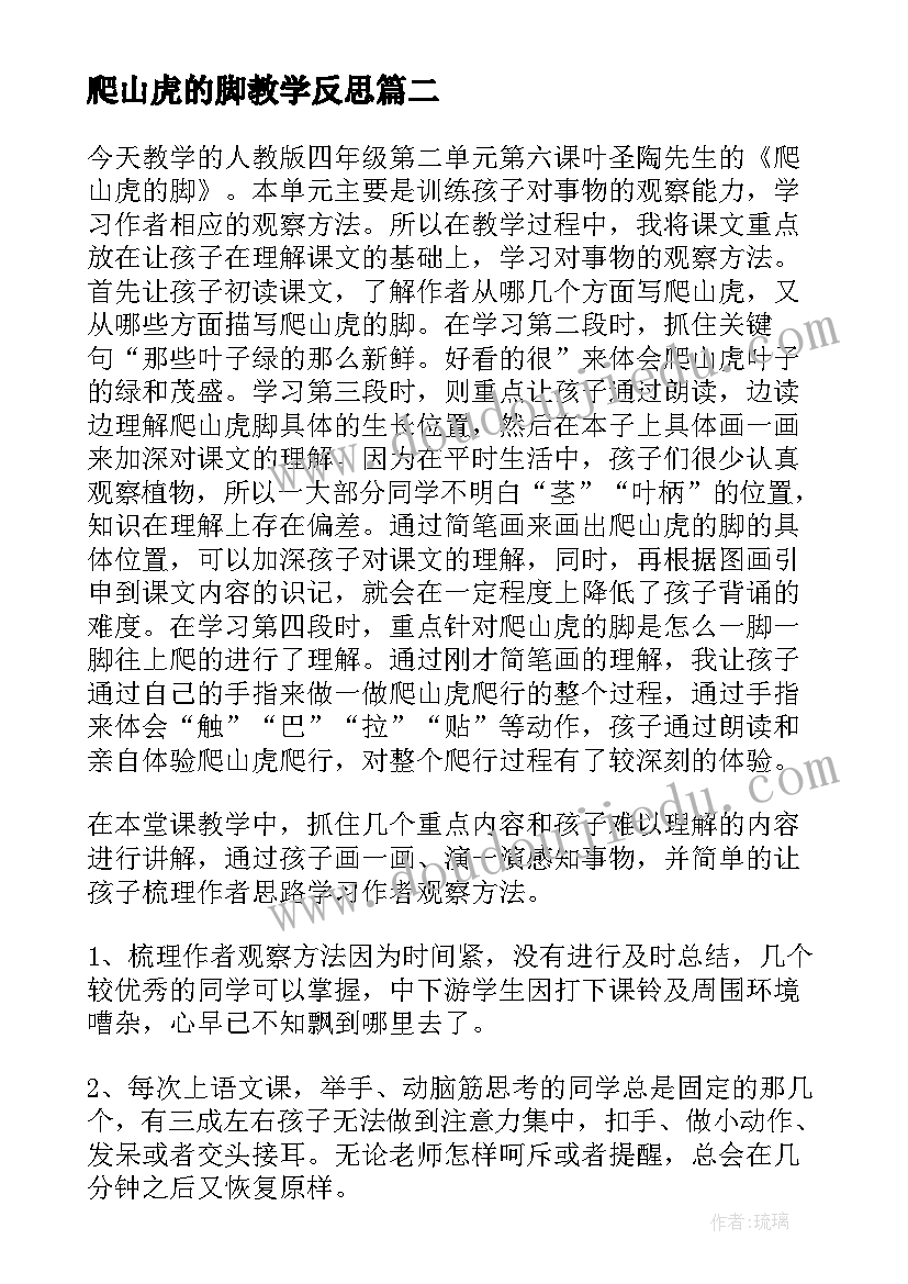 爬山虎的脚教学反思(优质12篇)