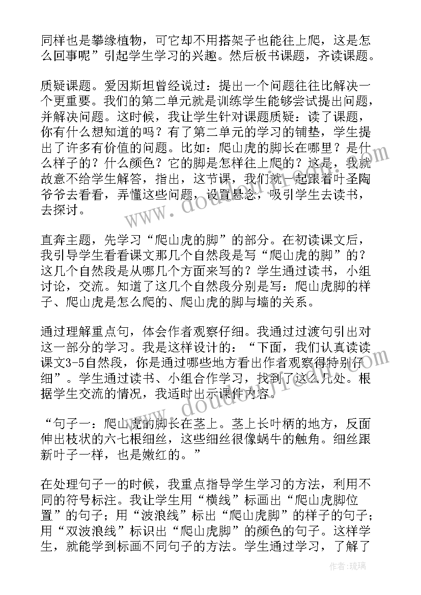 爬山虎的脚教学反思(优质12篇)