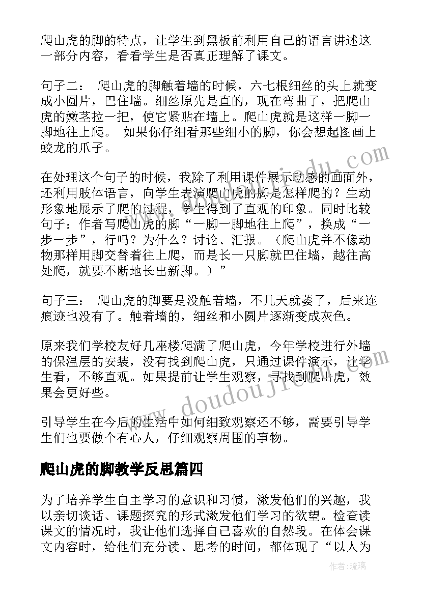 爬山虎的脚教学反思(优质12篇)