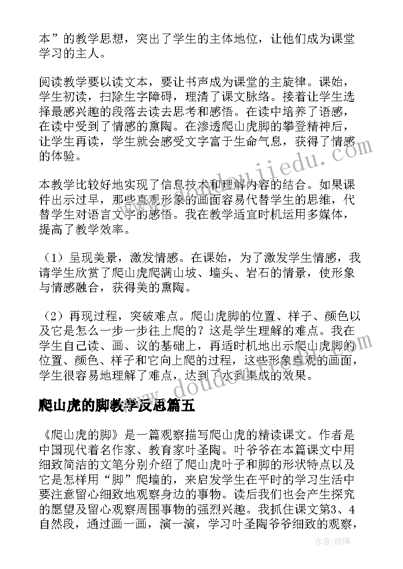 爬山虎的脚教学反思(优质12篇)