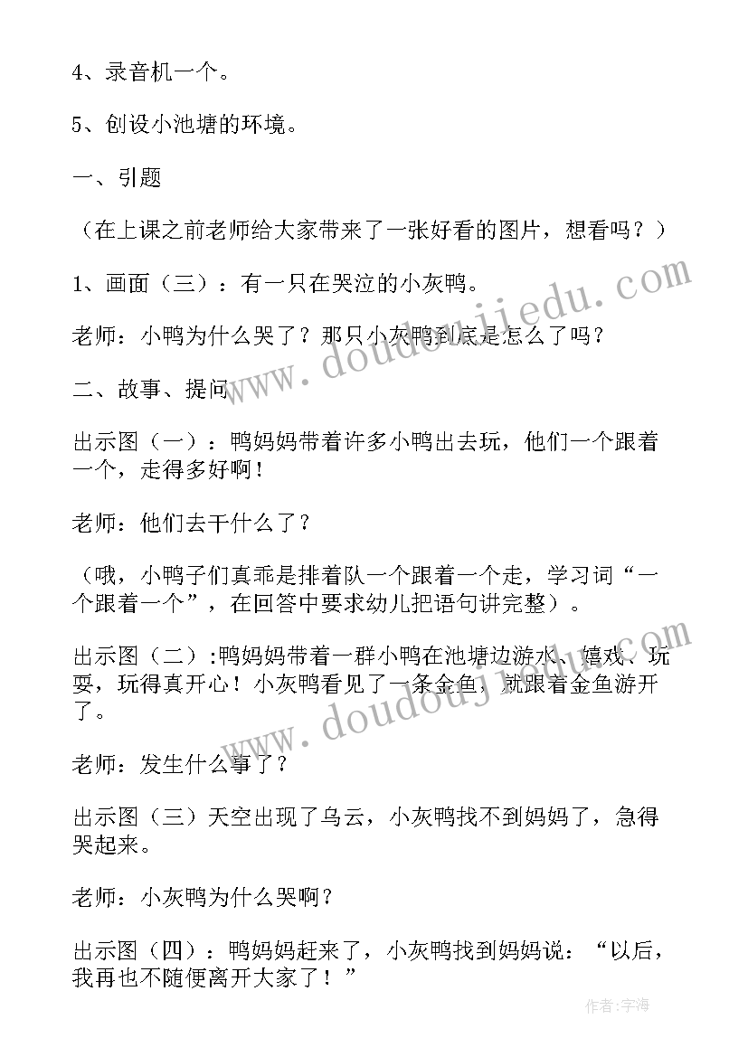 2023年小鸭找妈妈幼儿园教案反思 小鸭子找妈妈幼儿园中班安全教案(模板8篇)