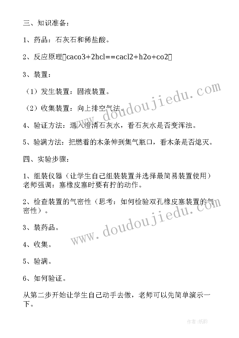 二氧化碳教学设计全国课(大全8篇)