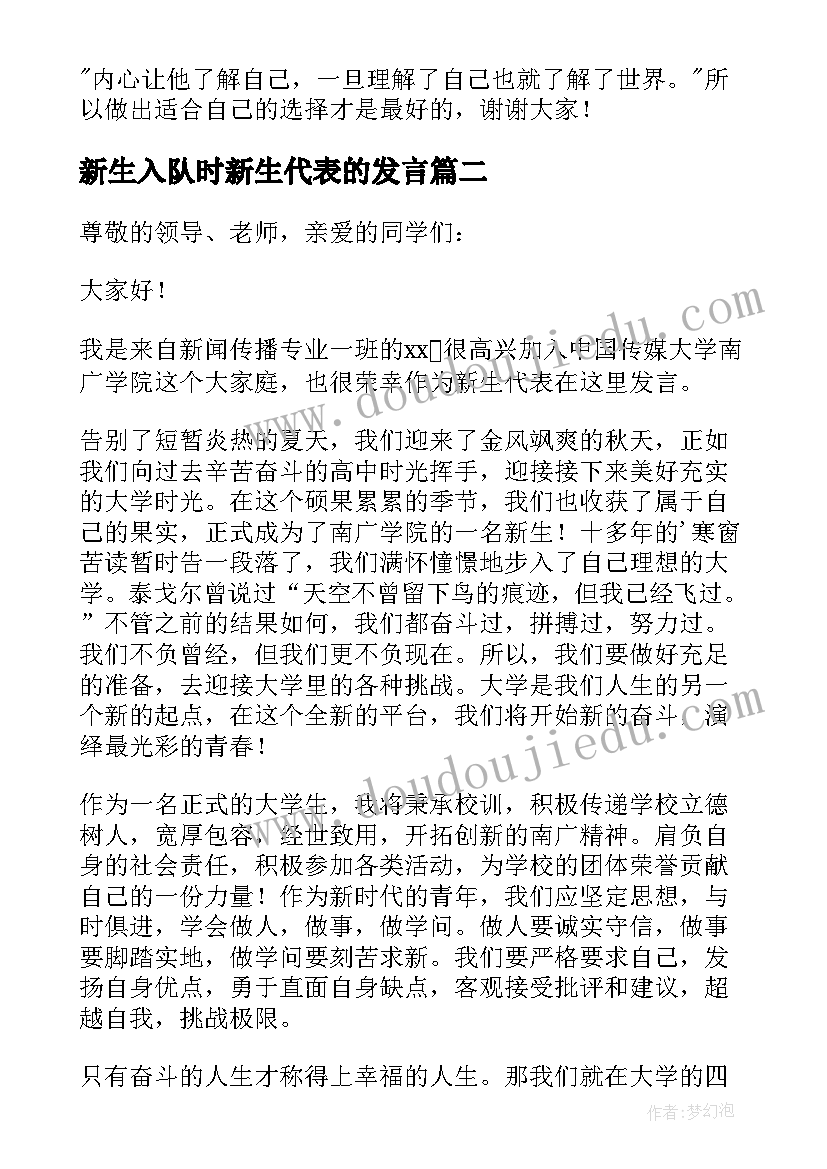 2023年新生入队时新生代表的发言(精选14篇)