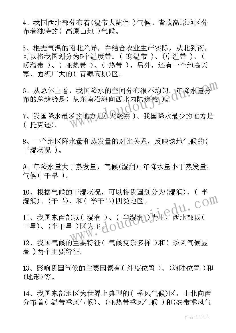 初中地理分界线总结 七年级地理知识点归纳(大全10篇)