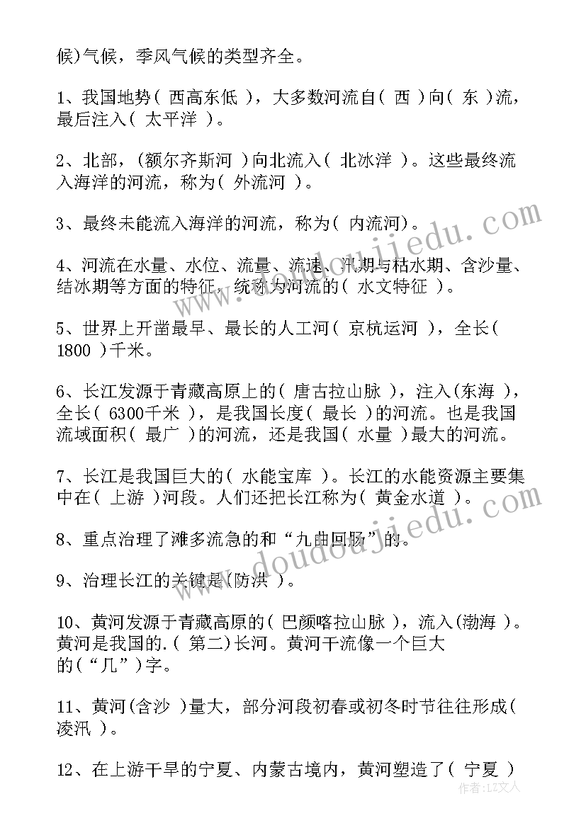 初中地理分界线总结 七年级地理知识点归纳(大全10篇)