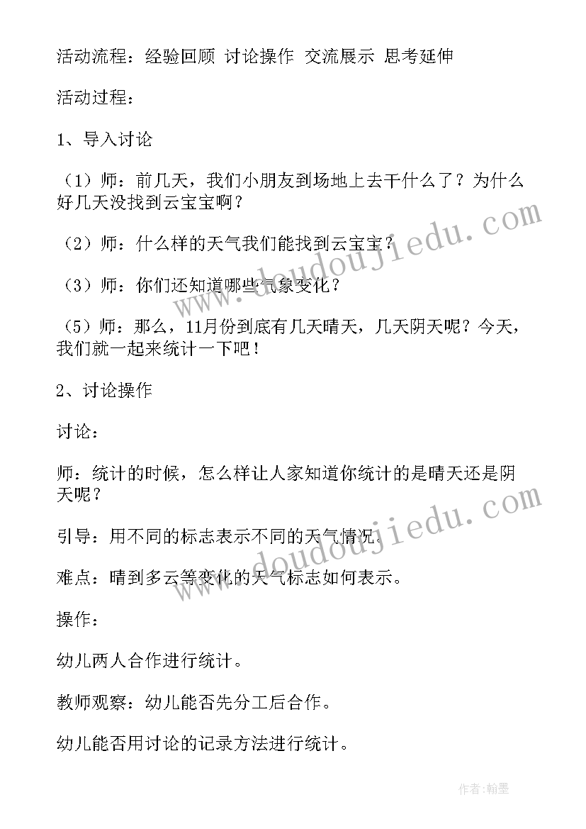 2023年中班教案认识天气教案 幼儿园中班认识天气教案(大全8篇)