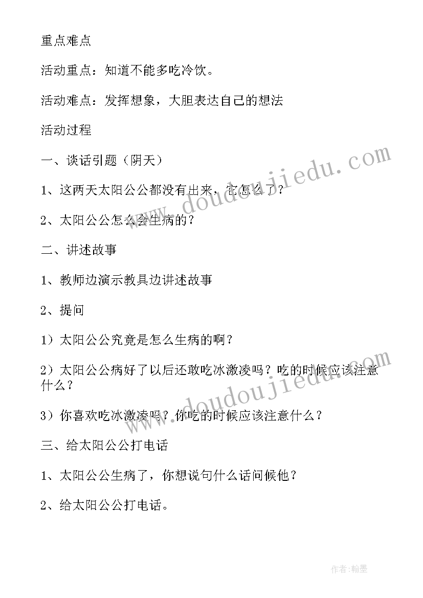 2023年中班教案认识天气教案 幼儿园中班认识天气教案(大全8篇)