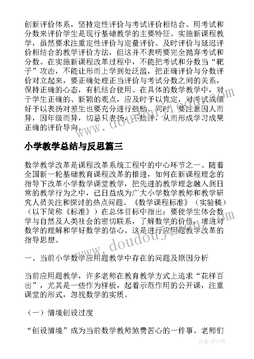 2023年小学教学总结与反思 对小学高段英语阅读教学的再次反思(大全8篇)