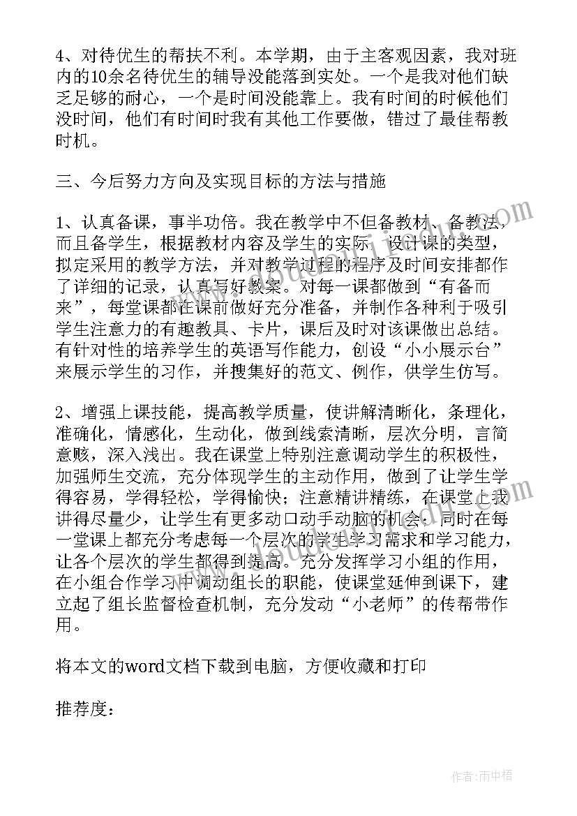 最新六年级下学期英语计划表(汇总10篇)