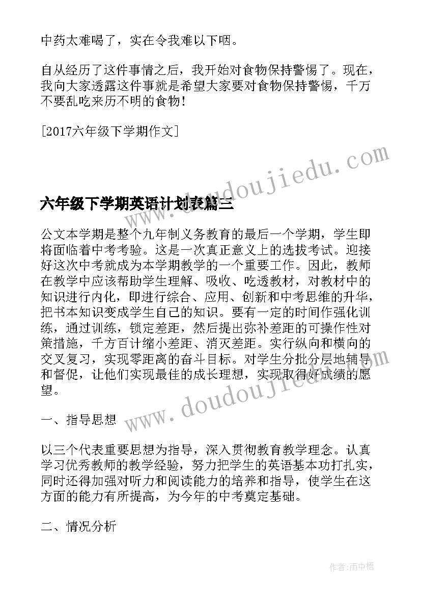 最新六年级下学期英语计划表(汇总10篇)