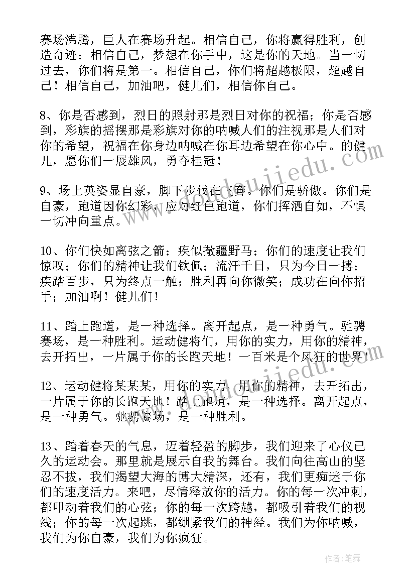 运动会跑步的广播稿 跑步运动会广播稿(优秀18篇)