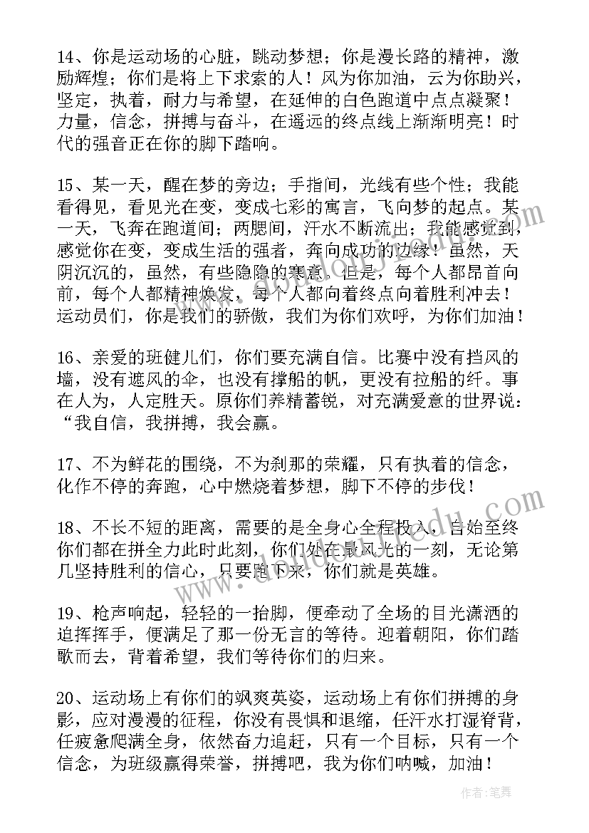 运动会跑步的广播稿 跑步运动会广播稿(优秀18篇)