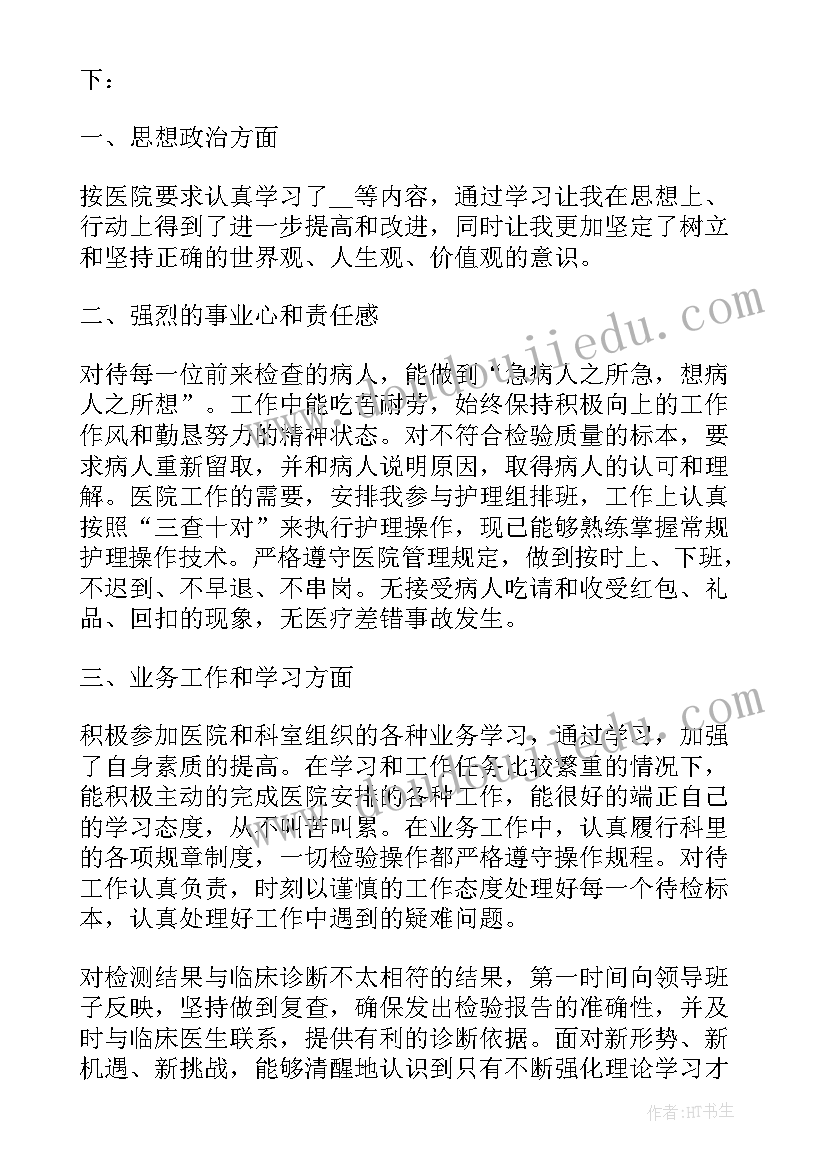 最新医务人员医德考评总结(精选8篇)