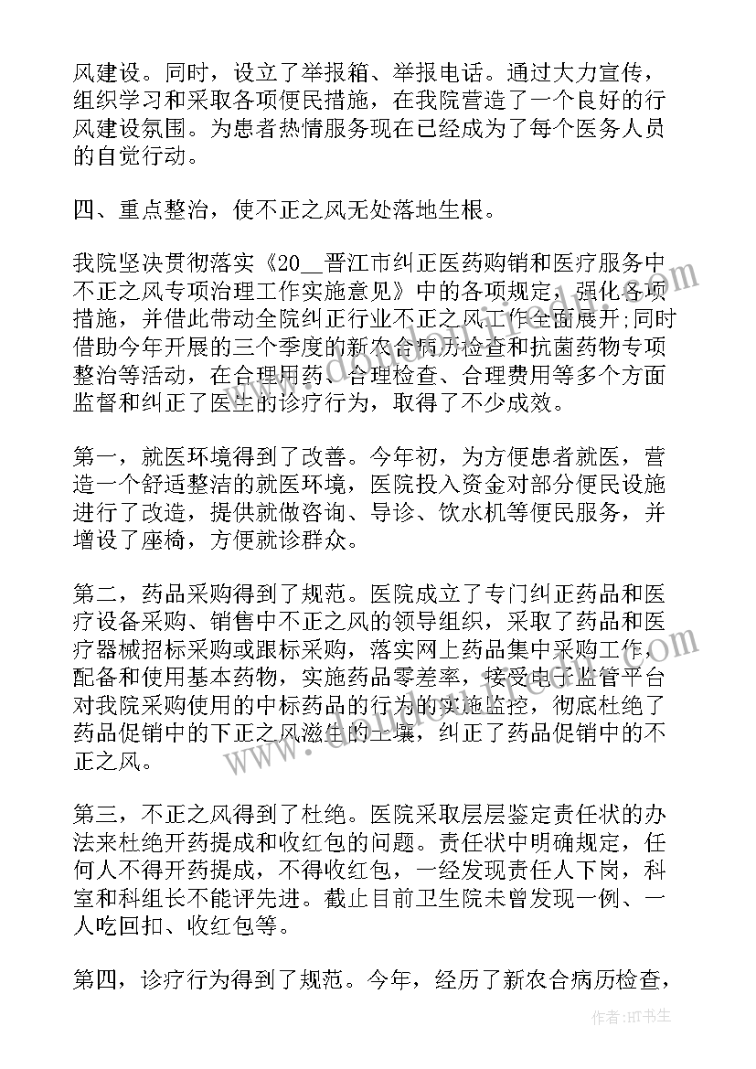 最新医务人员医德考评总结(精选8篇)