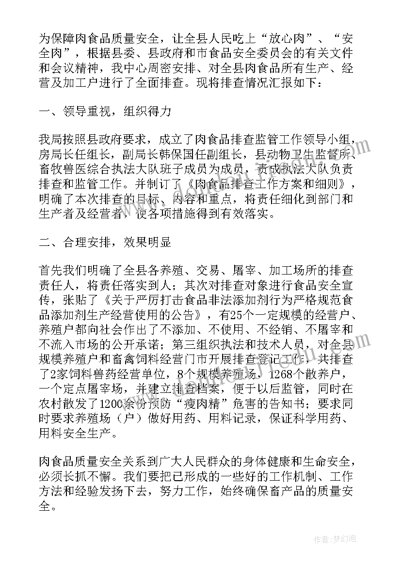 2023年用电安全排查工作汇报(优秀14篇)