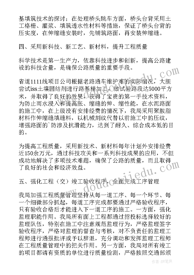 工程质量管理心得体会 市政工程质量管理心得体会(精选8篇)