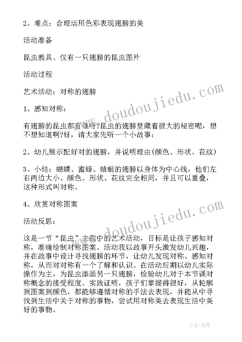 2023年大班美术我的牙教学反思 大班美术教案我的动画片教案及教学反思(精选6篇)