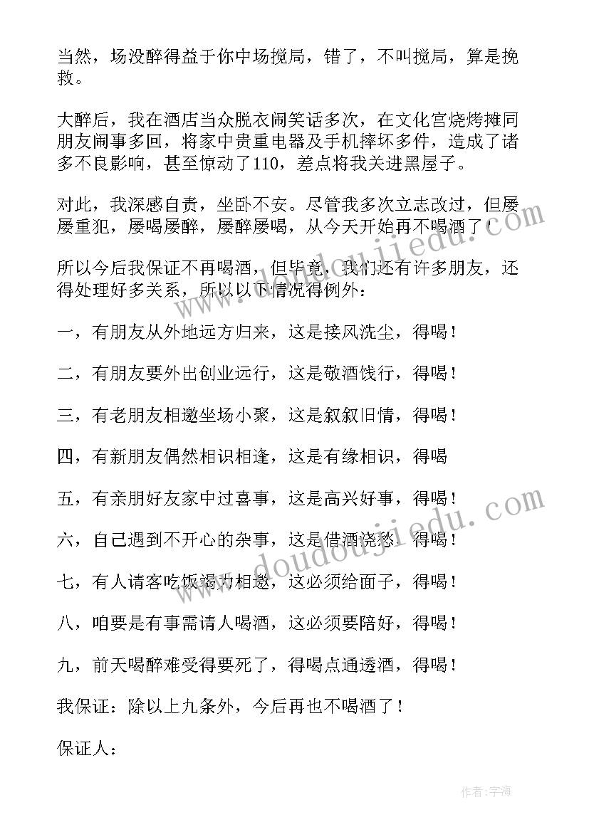 2023年给媳妇写的戒酒承诺书(实用8篇)