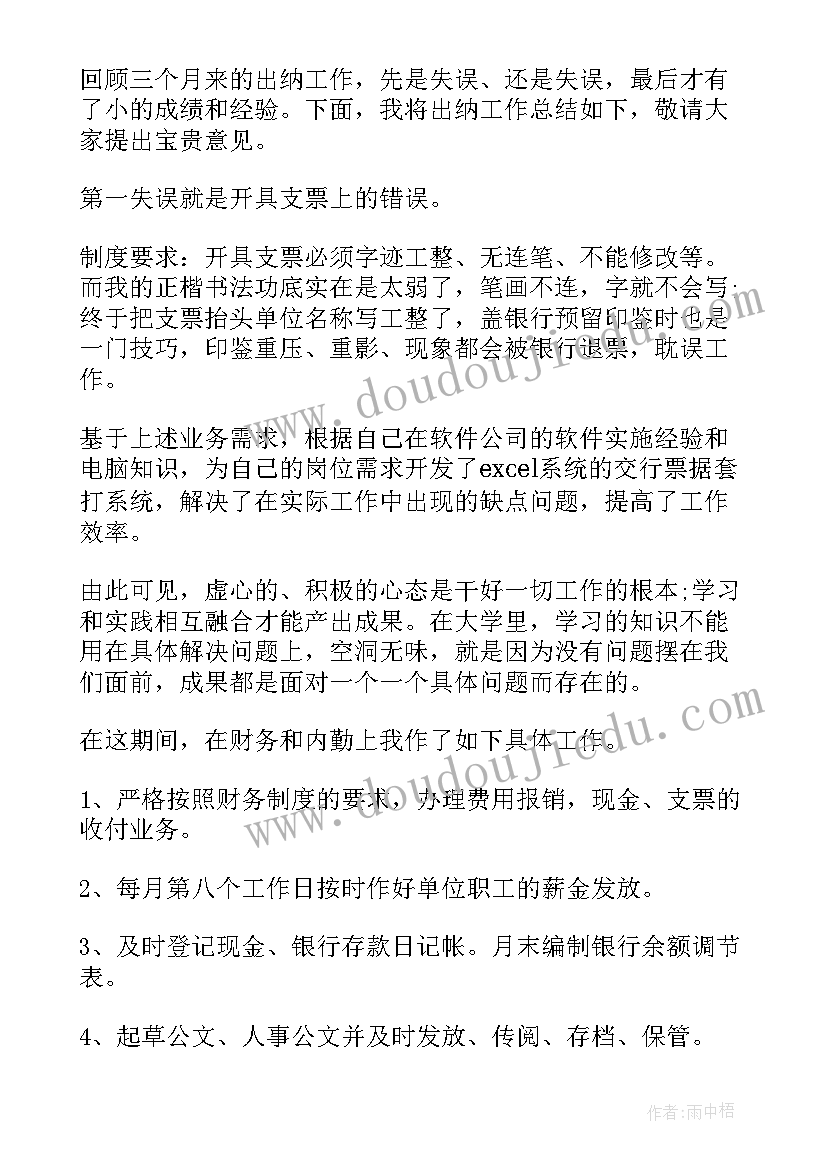 2023年财务工作实习报告 财务工作个人实习总结(实用15篇)