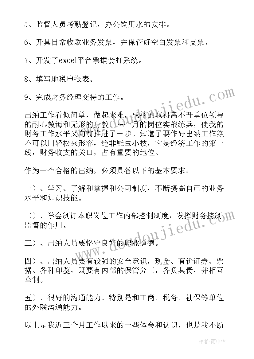 2023年财务工作实习报告 财务工作个人实习总结(实用15篇)