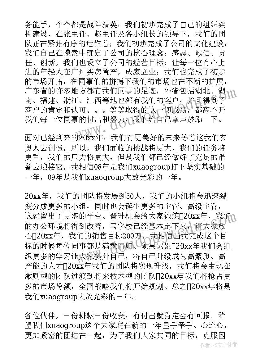 最新公司总结会上董事长讲话稿(大全8篇)