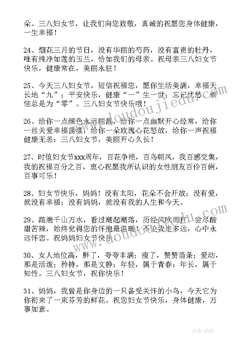 2023年简单的三八妇女节祝福语 三八妇女节创意祝福语(优质12篇)