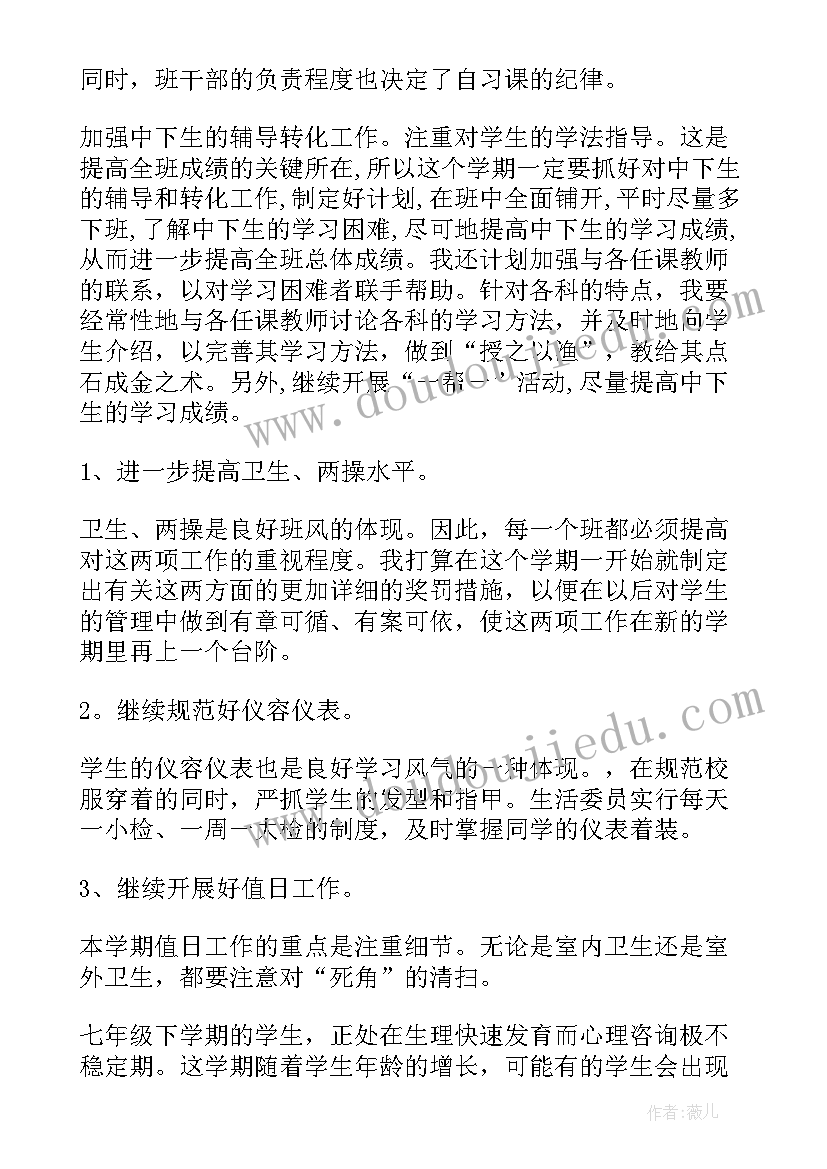 新学期七年级工作计划表(大全17篇)