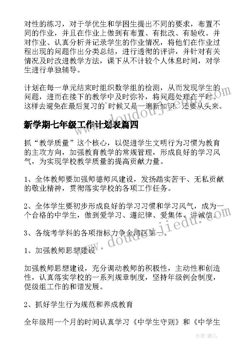 新学期七年级工作计划表(大全17篇)