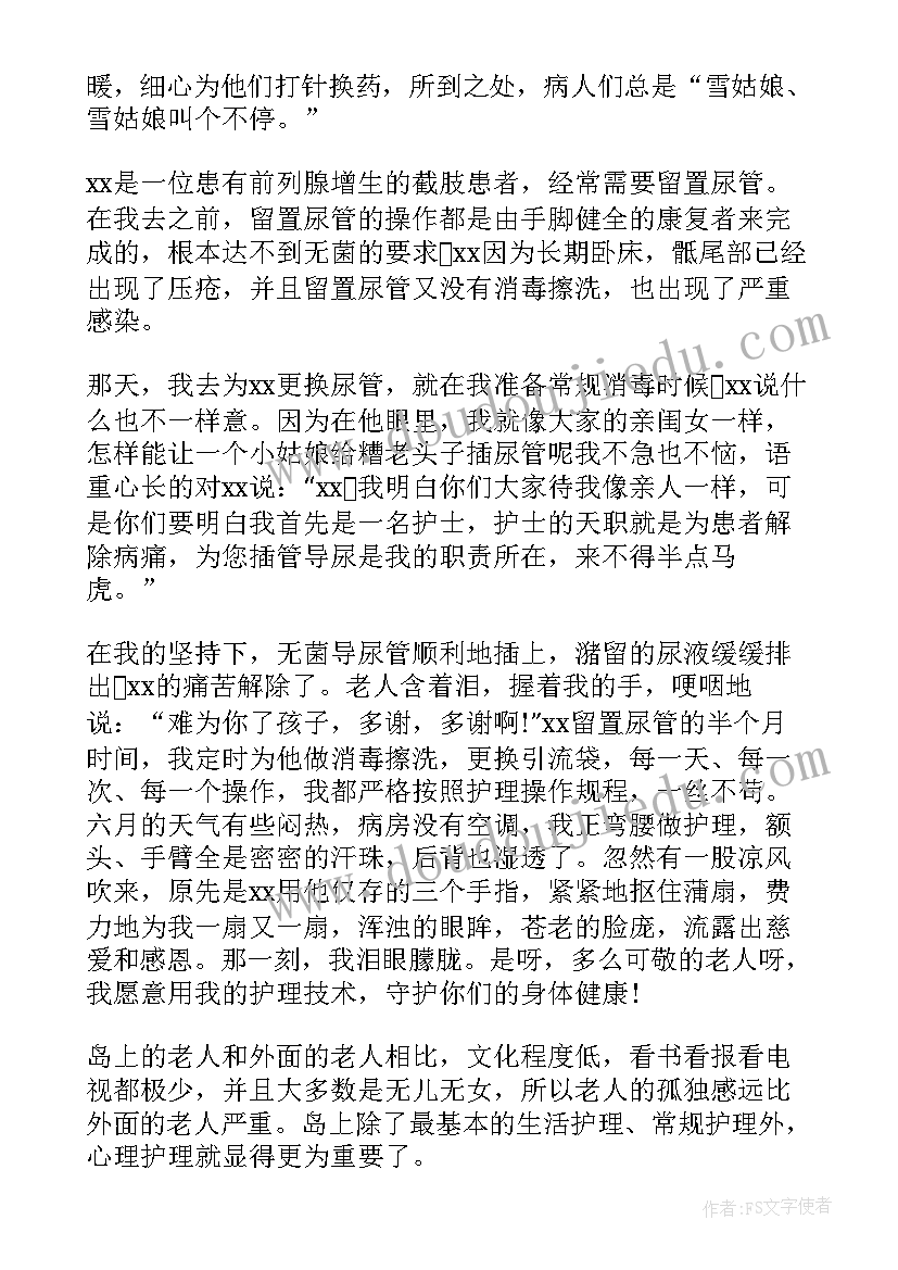 最新讲述身边故事演讲题目(精选19篇)