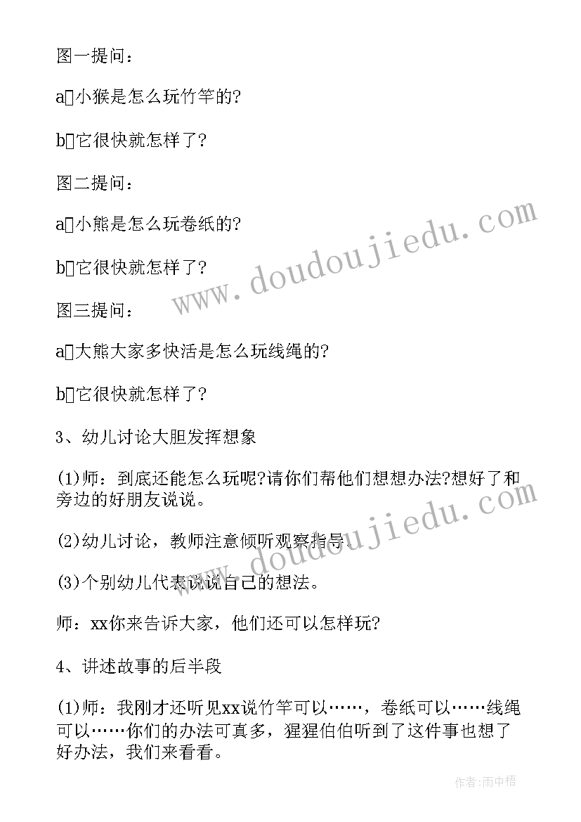 语言故事公开课教案大班 小班语言公开课故事教案(实用11篇)