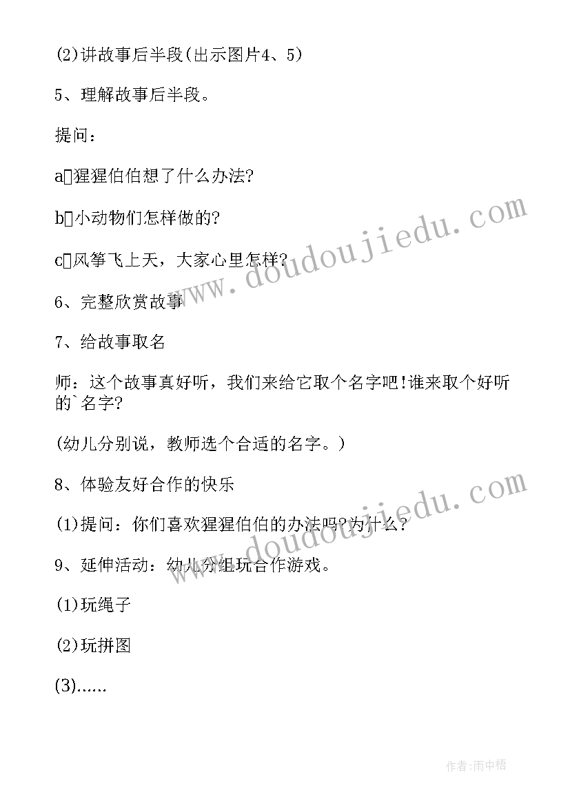 语言故事公开课教案大班 小班语言公开课故事教案(实用11篇)