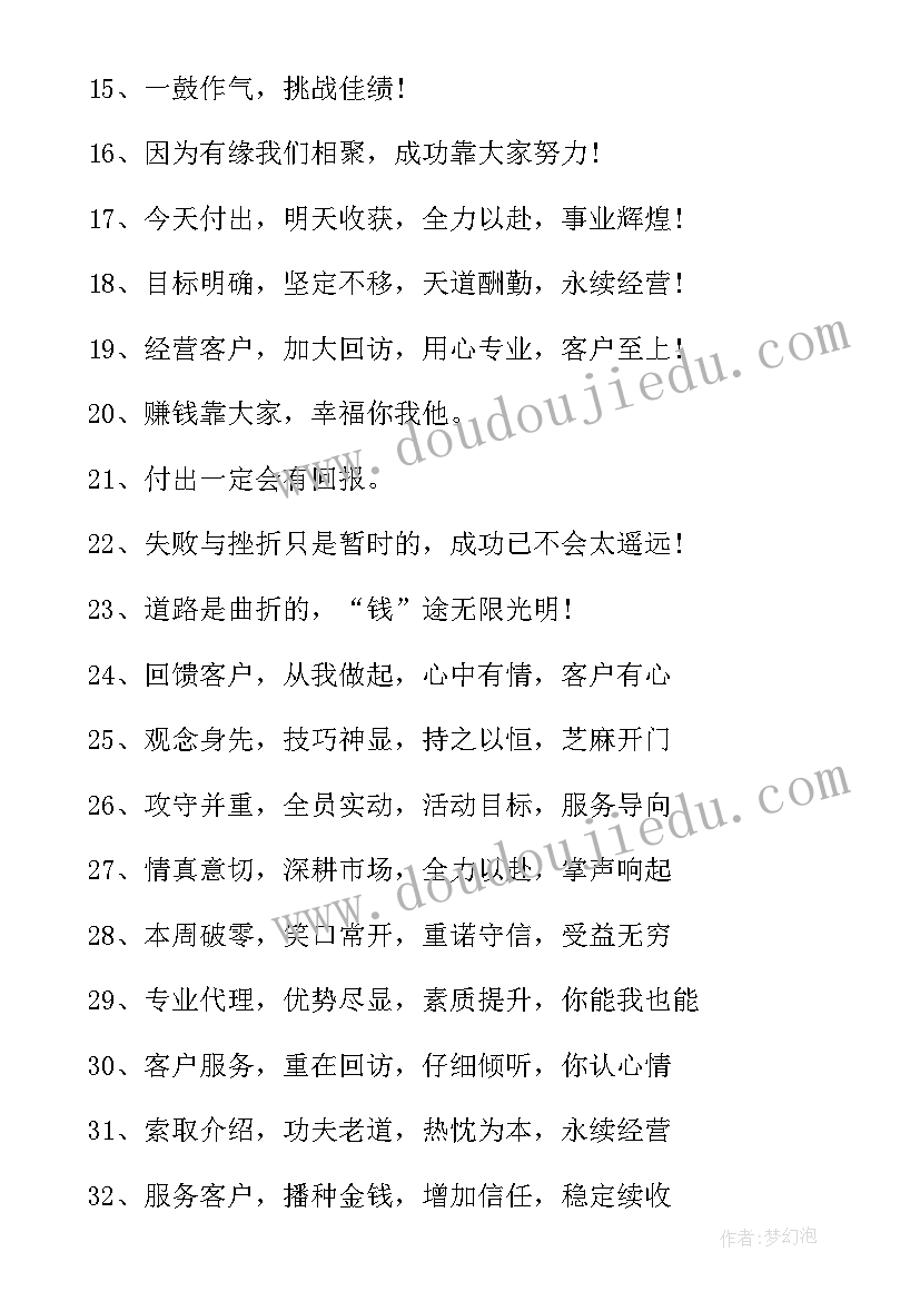 销售团队激励口号经典语录 团队销售激励口号(大全14篇)