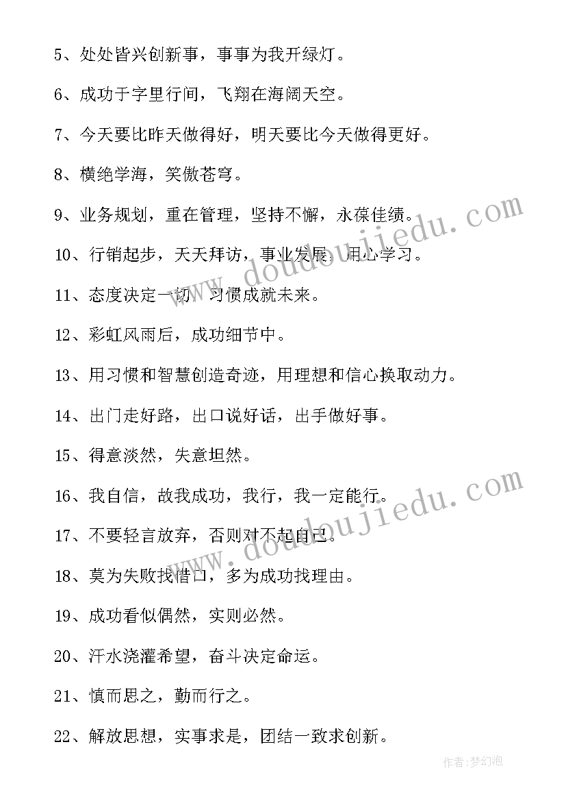 销售团队激励口号经典语录 团队销售激励口号(大全14篇)