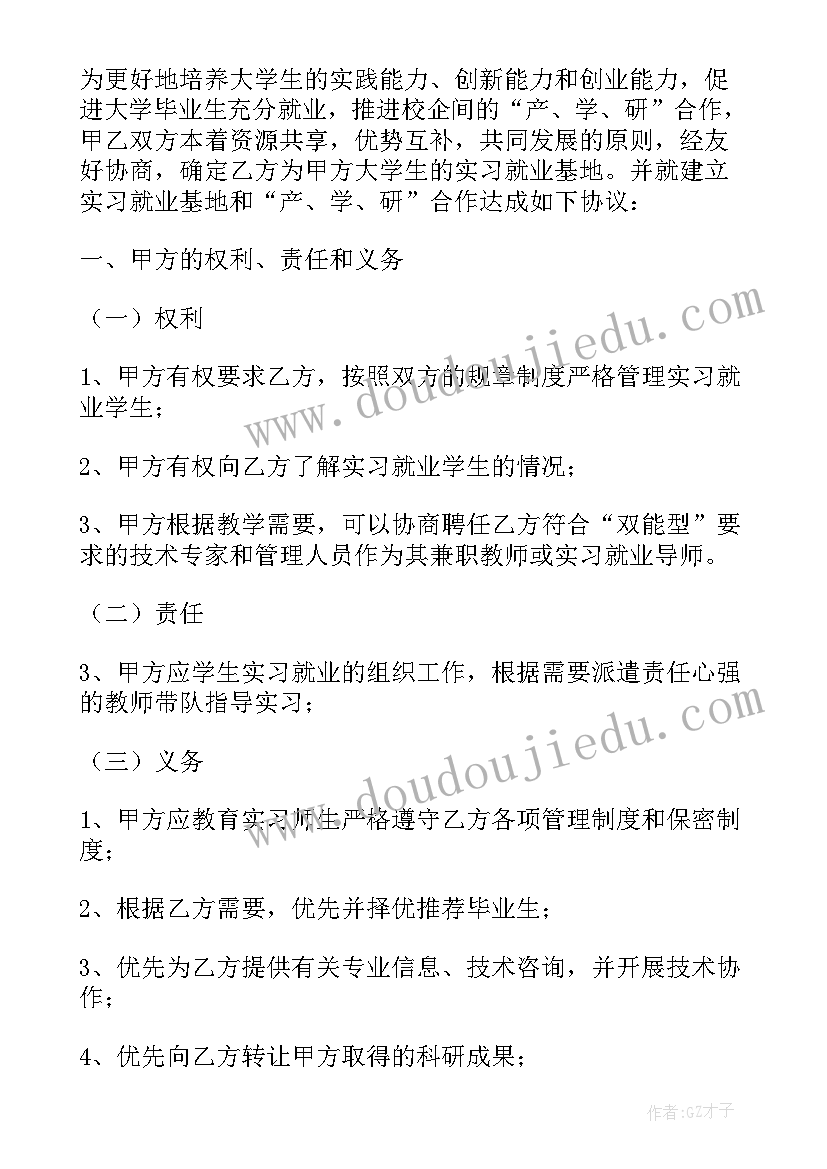 实践协议书(精选18篇)