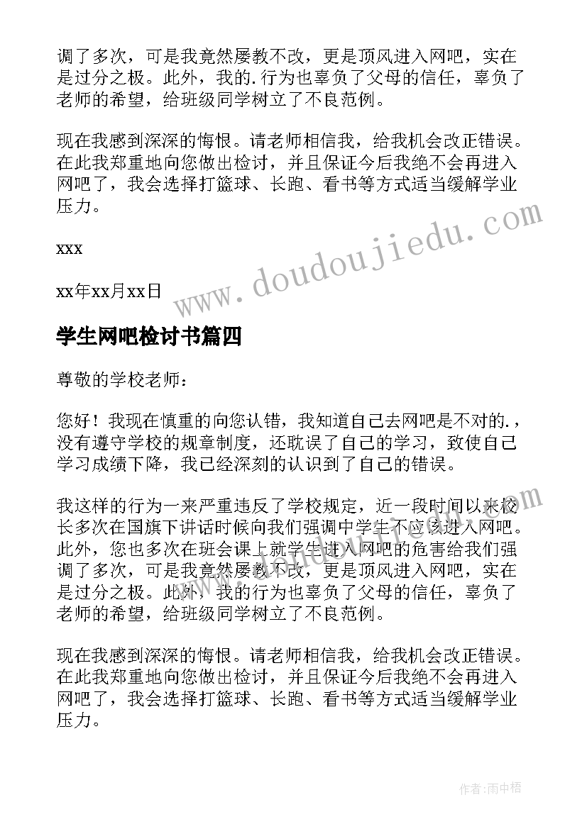 最新学生网吧检讨书(精选5篇)